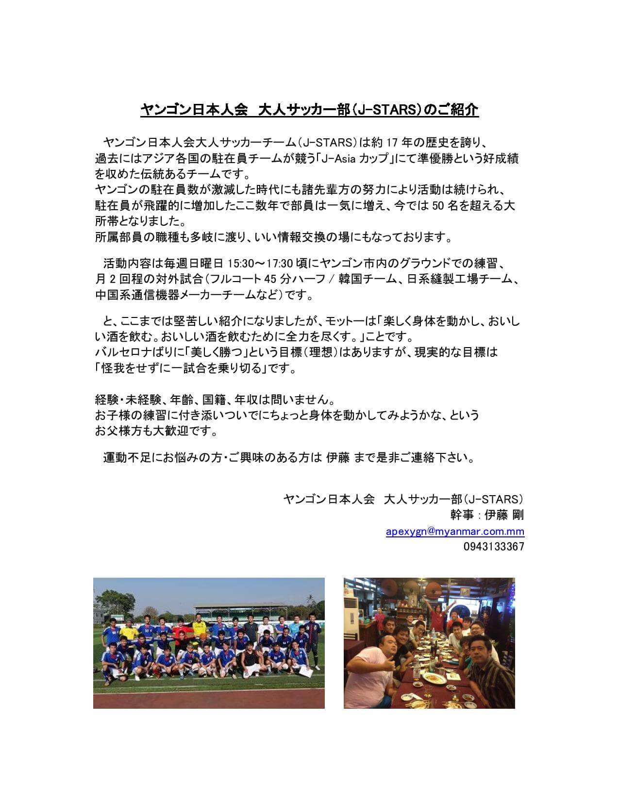 160101 イベント サークル宣伝 04 05 日本人会サークル活動 サッカー 大人の部 ヤンゴン日本人会