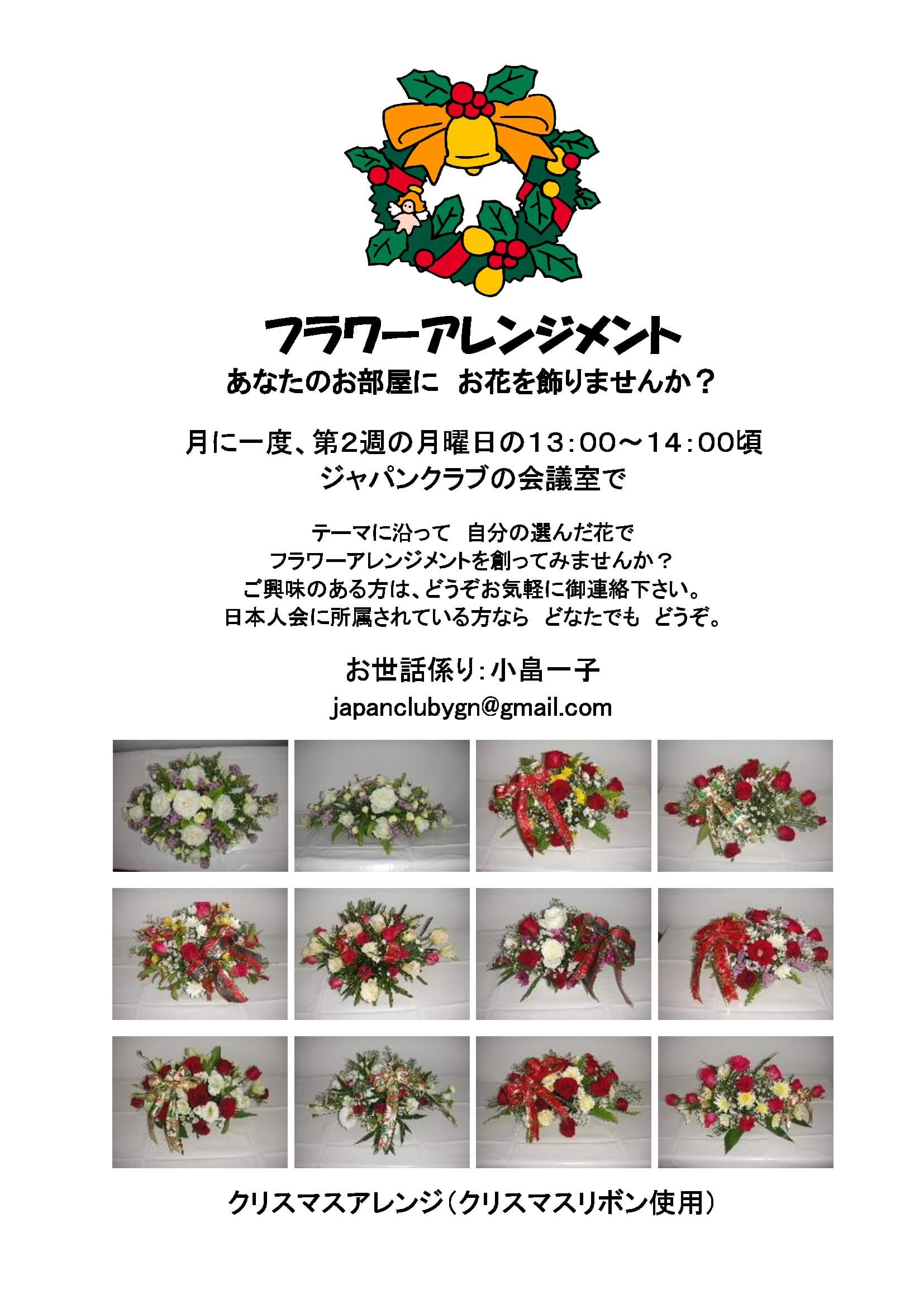イベント サークル宣伝 04 12 日本人会サークル活動 フラワーアレンジメント ヤンゴン日本人会 イベント サークル宣伝 04 12 日本人会サークル活動 フラワーアレンジメント ヤンゴン日本人会