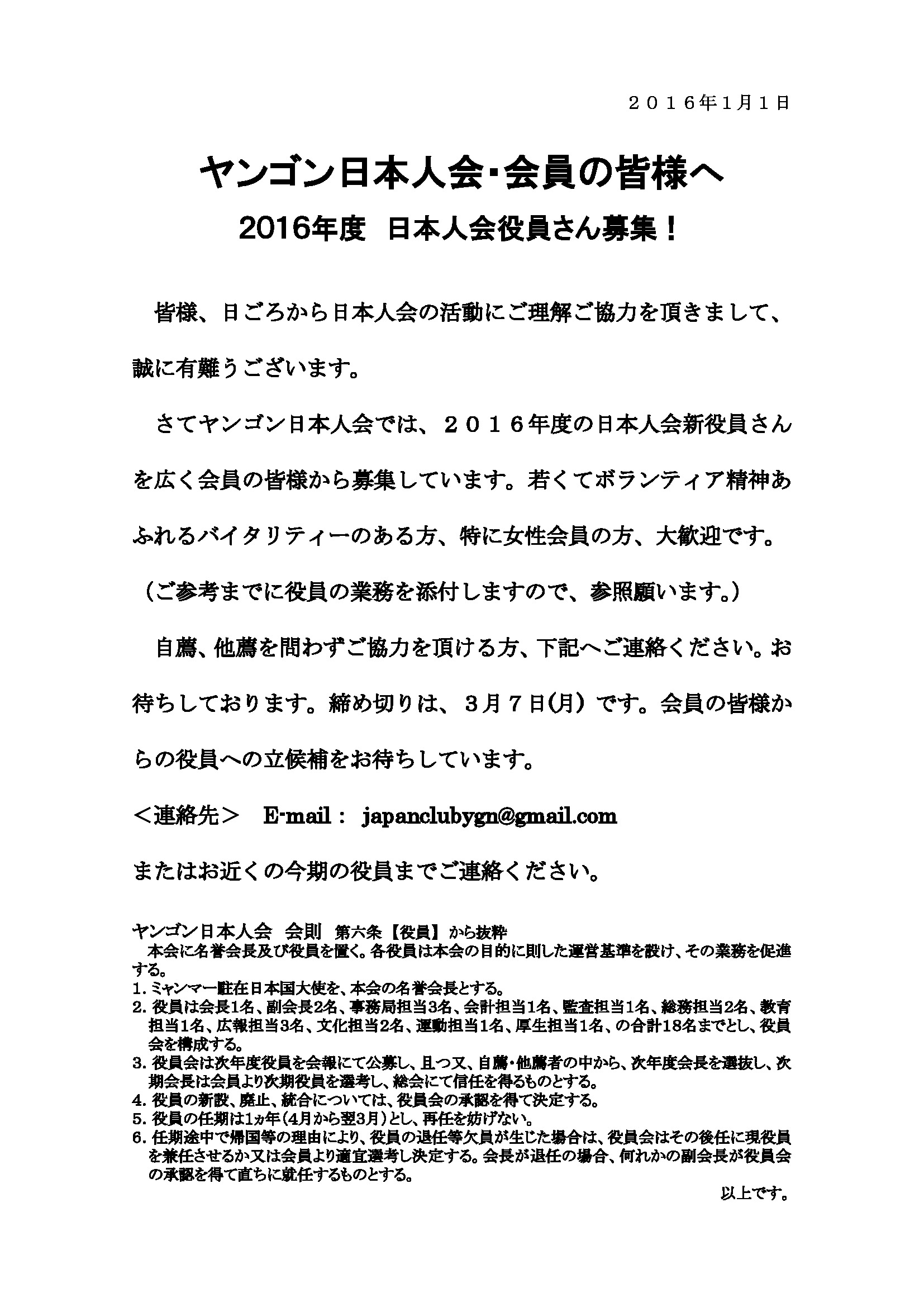 お知らせ 新役員募集 文章1 ヤンゴン日本人会