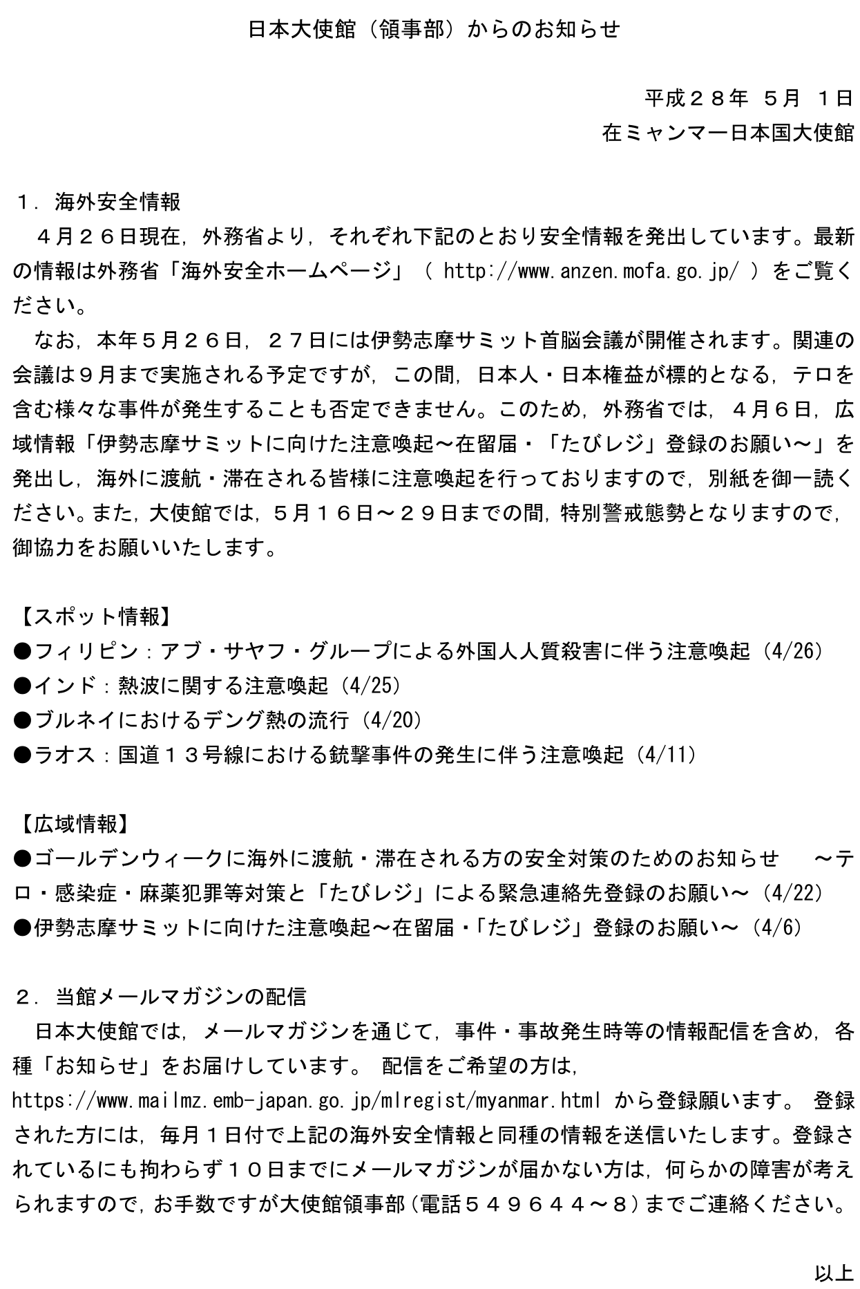 撰ｼ托ｼ主 ｧ菴ｿ鬢ｨ鬆倅ｺ矩k縺九ｉ縺ｮ縺顔衍繧峨 縲 墓怦譛ｬ譁 1 ヤンゴン日本人会