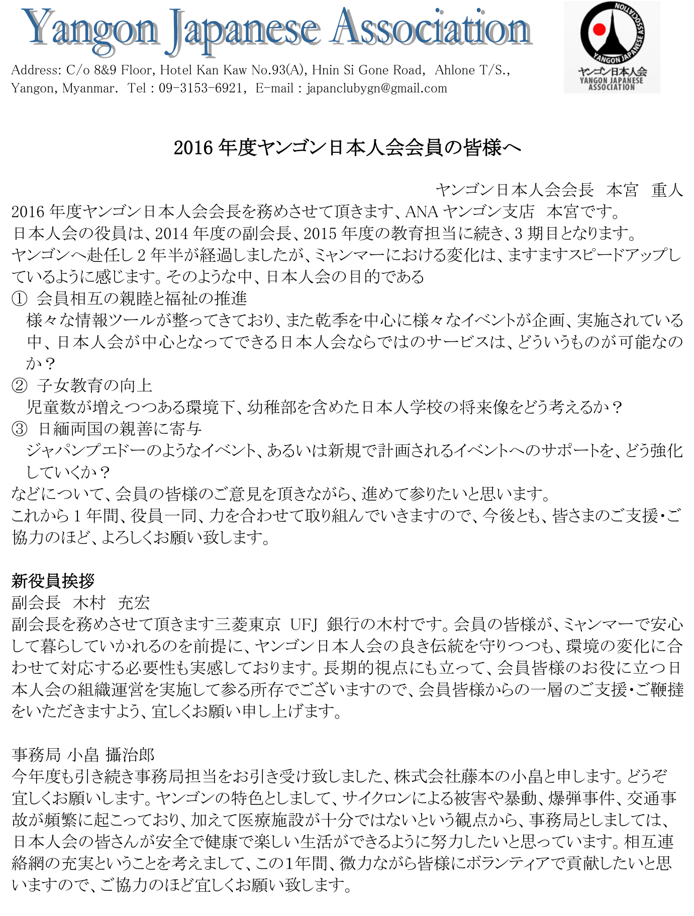挨拶文