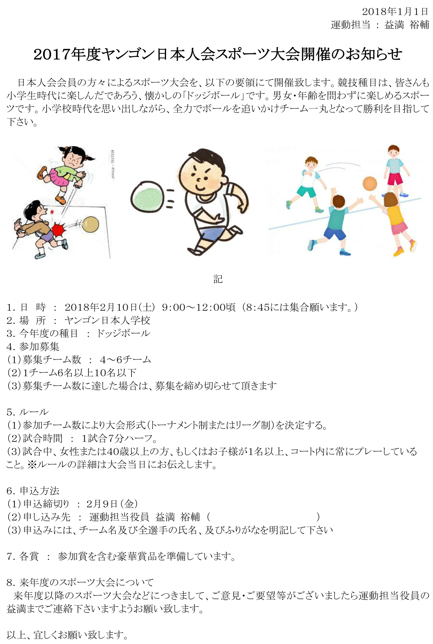 Sportstaikai 1 ヤンゴン日本人会